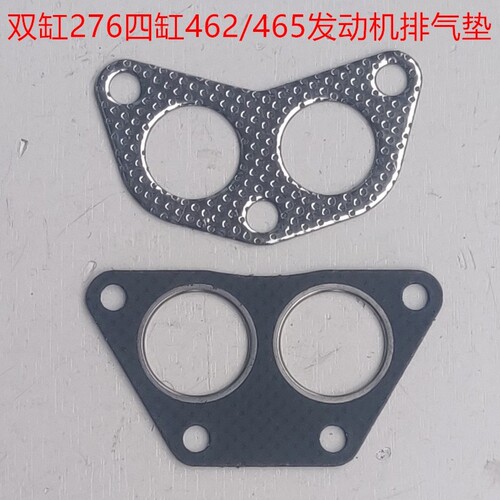 排气垫465发动机五菱三轮车宗申