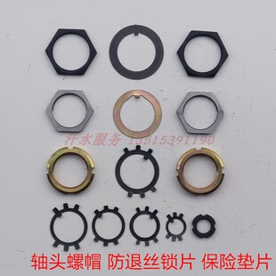 宗申金马先锋驾驶室三轮车配件250ZH800立柱后桥轴头螺冒锁片