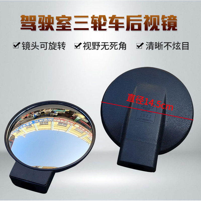 파워 스타 ZONGSHEN AOXIANG JINMA 도약 전진 개척자 XF800 택시 세발 자전거 반전 백미러 반사경