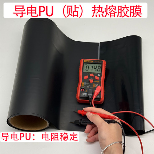 导电PU膜覆热熔胶1.32m宽