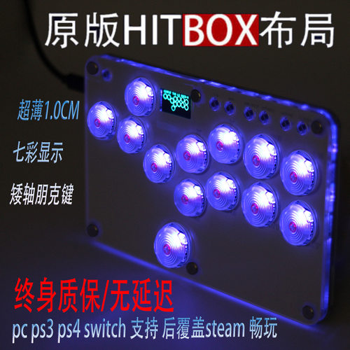 超薄静音HitBox SOCD控制器支持PC PS4 STEAM 游戏格斗键盘街霸6