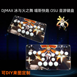 Malody 音游手台 DJMAX OSU 音乐游戏外设 音游键盘 舞立方手台