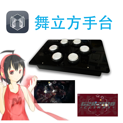 舞立方手台/電腦USBMALODY音游