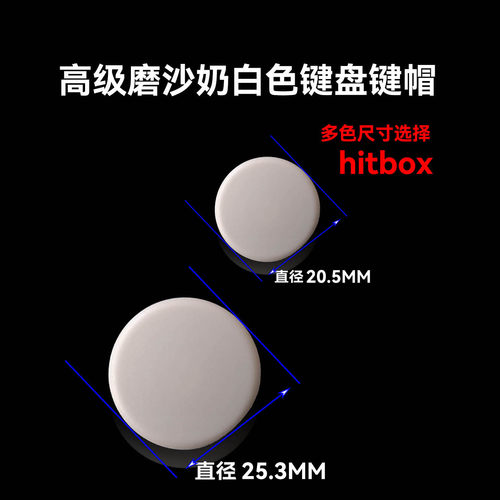 高级磨砂奶白色键盘hitbox
