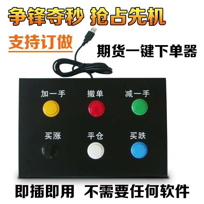 股指期货下单器 三/五键股指拍拍机 商品期货 博易文华 恒指现货