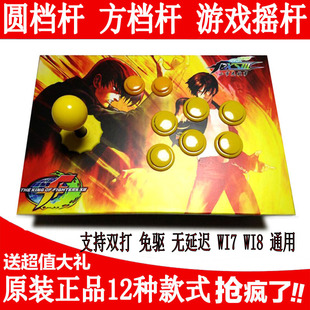 圆档摇杆 大八向摇杆 方档 街机摇杆游戏摇杆电脑USB摇杆格斗手柄