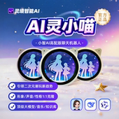 儿童益智玩具小十三ai机器人同款 小智AIai玩具智能对话陪伴机器人