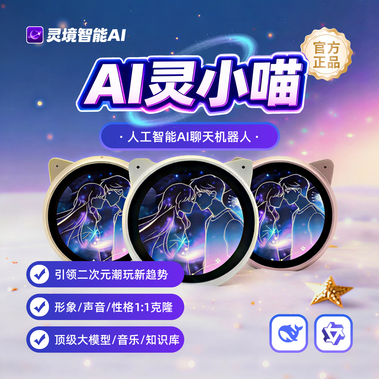 AI灵小喵·二次元伴侣AI机器人游戏角色完美克隆动图轮播音乐播放