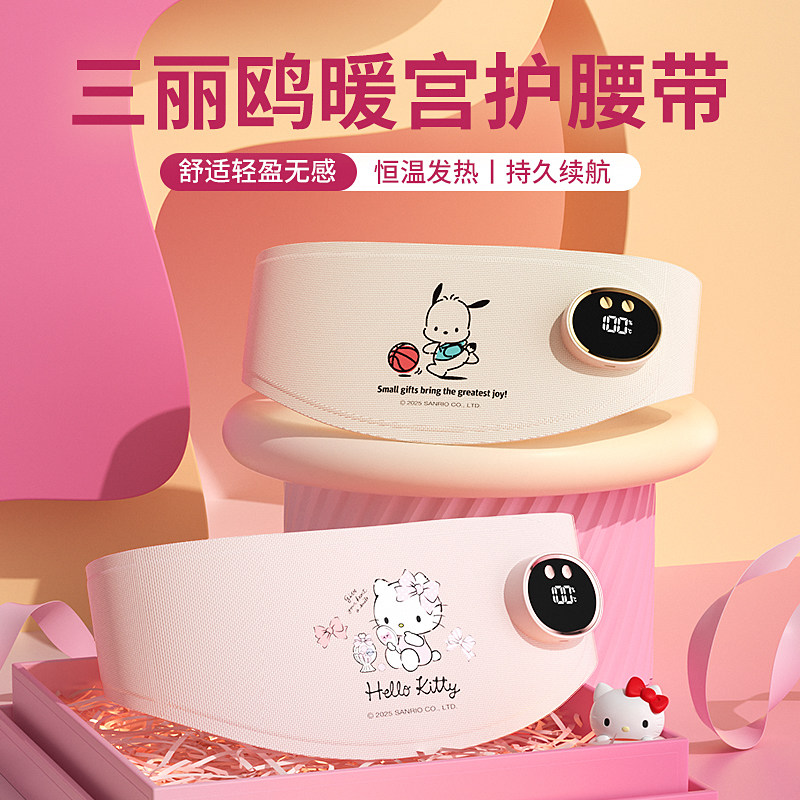 三丽鸥加热保健护腰带保暖热敷暖腰发热理疗防着凉腰部按摩送礼