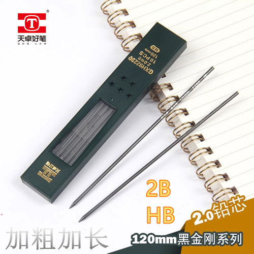 天卓2.0mm铅芯适配自动铅笔粗头安全免削杆替换芯小学生用2B HB