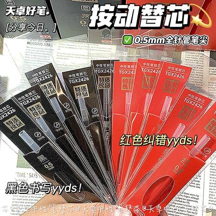 天卓中性笔芯按动笔适配子弹头ST笔头针管头11cm长签字笔水笔芯学
