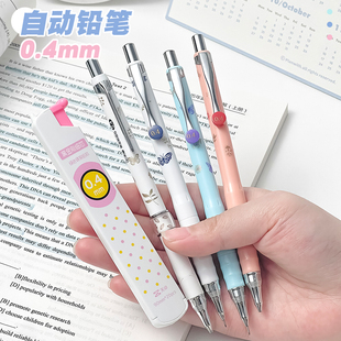 天卓0.4自动铅笔ins可爱少女心小清新笔头伸缩护芯细芯按动写字笔
