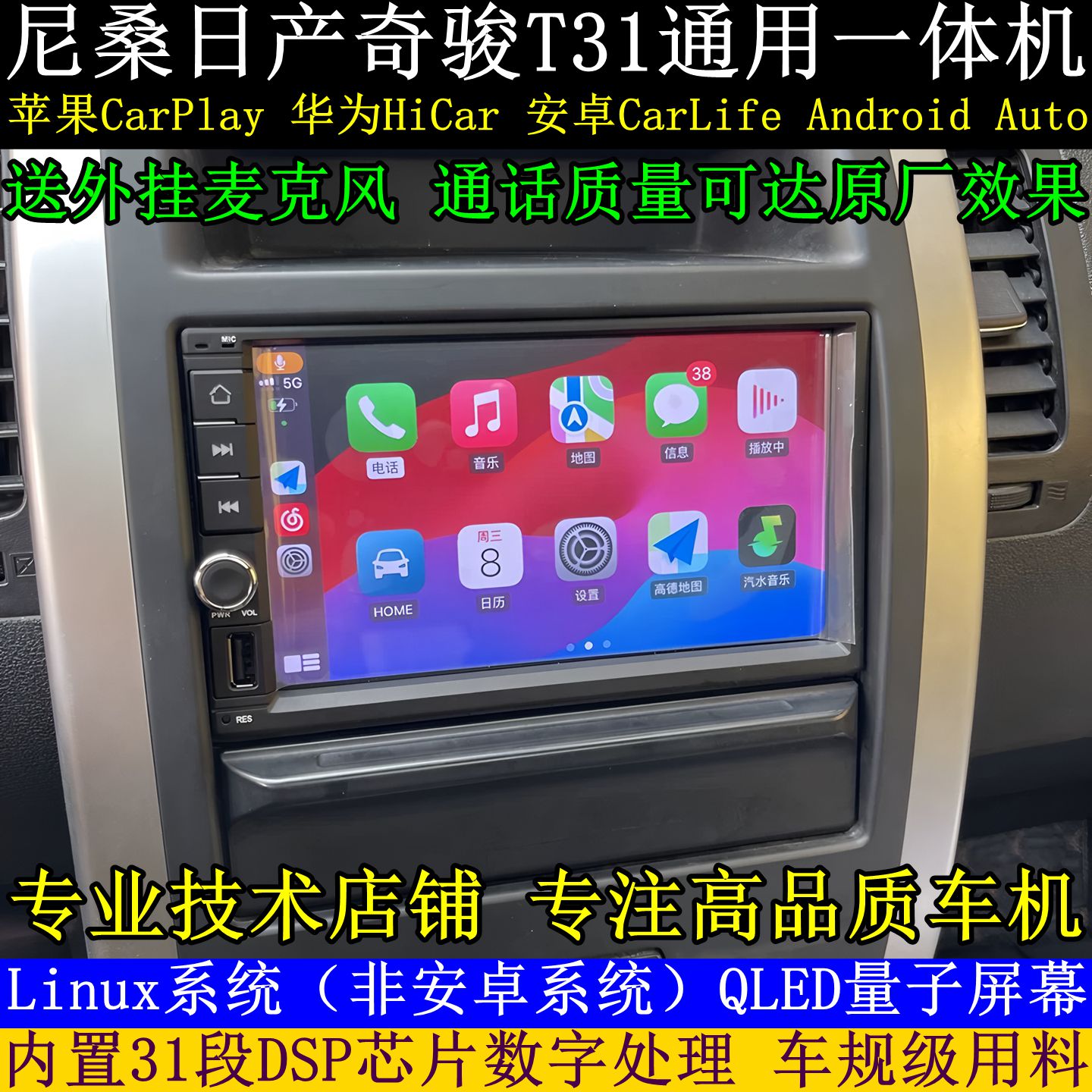 CarPlay导航一体机日产奇骏T31