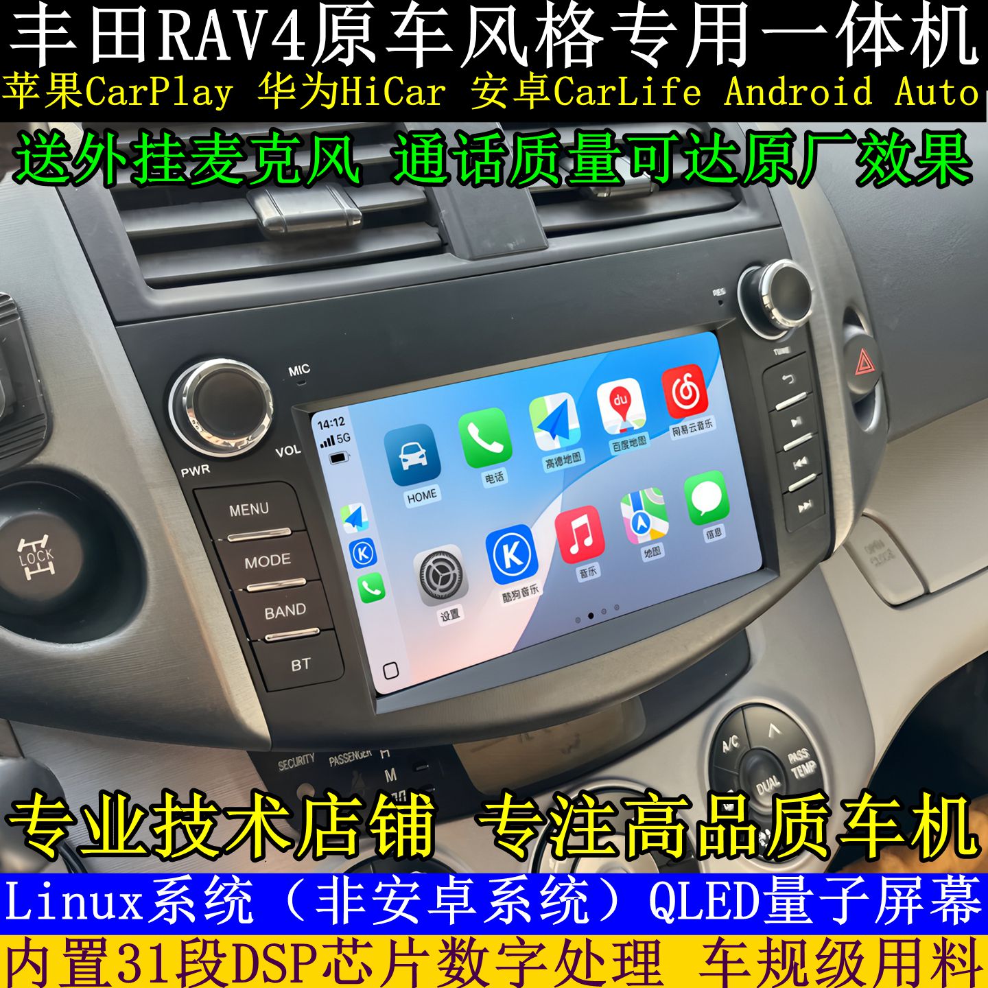 丰田RAV4CarPlay导航车机