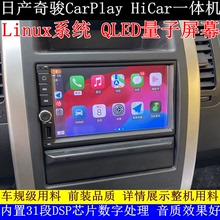 Linux车机无线CarPlay导航hicar适用于尼桑日产奇骏T31风度MX6