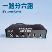 一分六6.5m插头麦克风解决影音工程咪孔不够用有线多路话筒扩展器