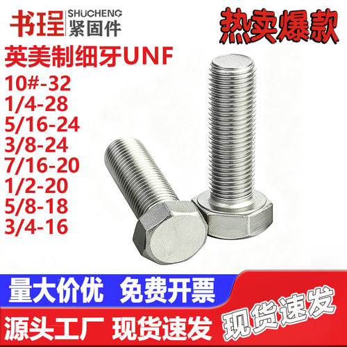 UNF美制外六角细牙1/2ASME18.2.1