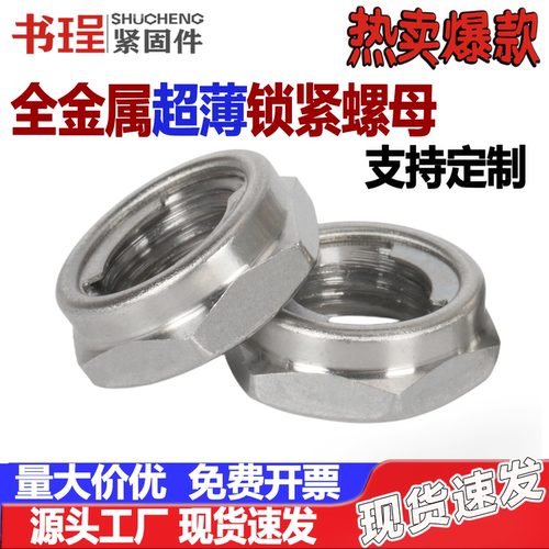 金属锁片螺母细牙薄型尼龙螺母M6