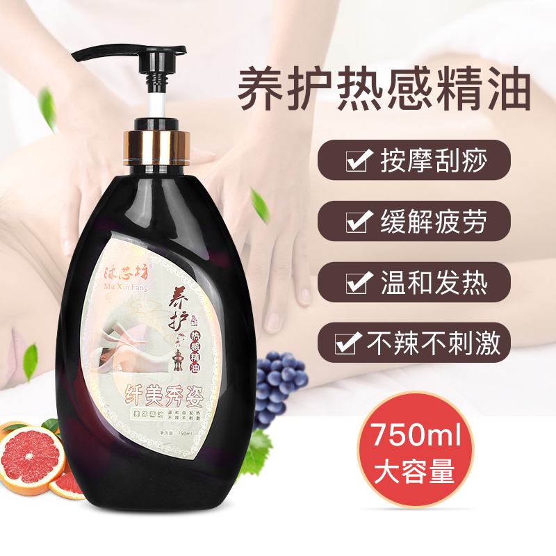 纤美秀姿发热精油开背推拿