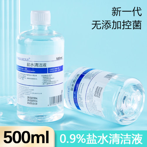 纹绣美容鼻眼氯化钠盐水清洁液