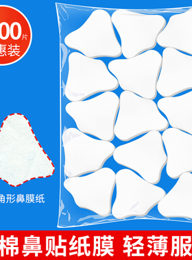 美容院薄款无纺布鼻膜纸化妆棉片