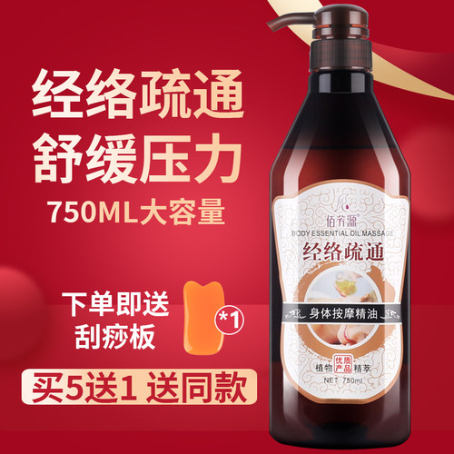 经络疏通按摩精油全身艾草生姜