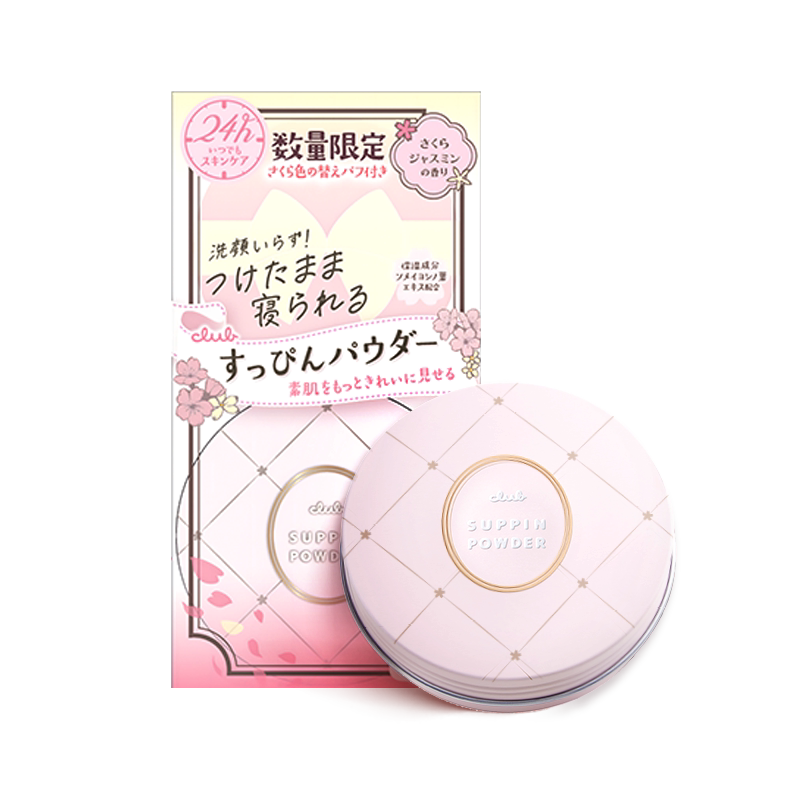 [26年限定]Club晚安粉樱花香素颜蜜粉26g定妆粉散粉持久控油粉饼