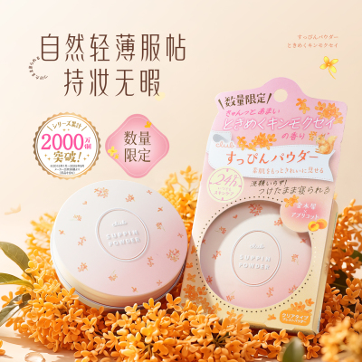 【金木犀香】Club晚安粉素颜粉养肤蜜粉散粉控油持久定妆保湿粉饼
