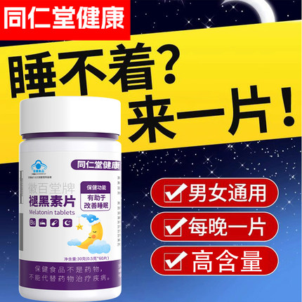 褪黑素官方旗舰店正品维生素b6片改善睡眠非软糖安瓶助眠男士女士