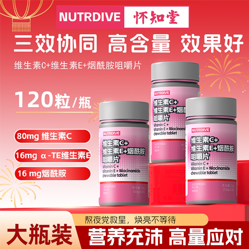 怀知堂维生素c烟酰胺咀嚼片口服维生素CEB族vbce烟酰胺维生素c