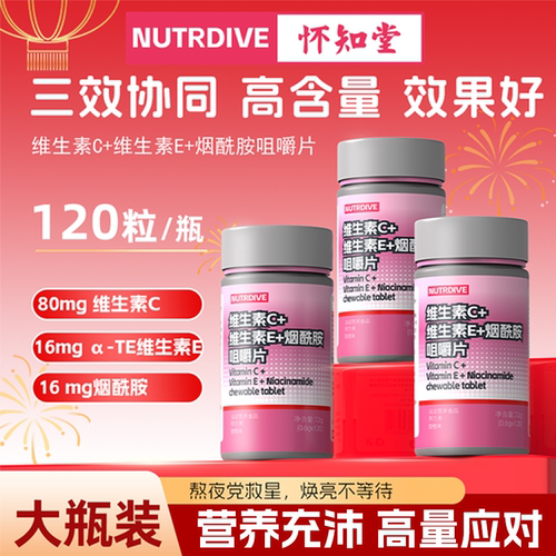 怀知堂维生素c烟酰胺咀嚼片