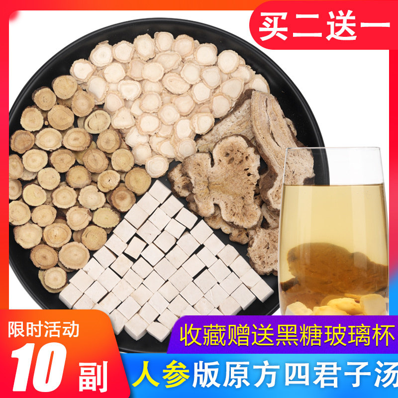 【买二送一】四君子汤膏茶原料人参原版白术白茯苓甘草党参养生茶