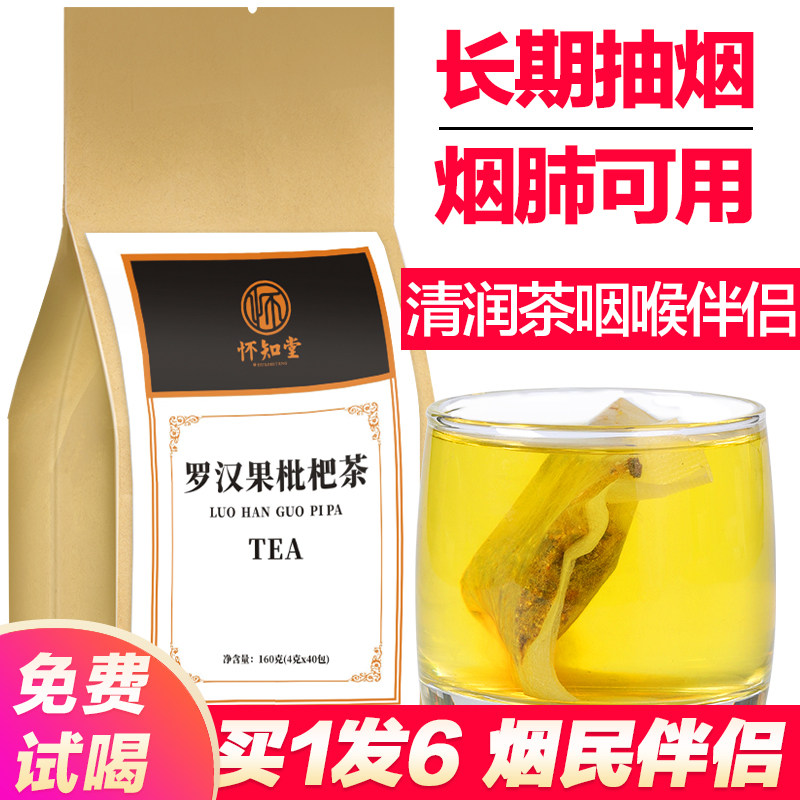 胖大海罗汉果枇杷叶茶金银花咽喉慢性(润肺清肺咽炎吸烟者也可用)