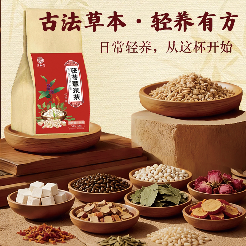 怀知堂茯苓薏米决明子桑叶甘草山楂玫瑰花陈皮祛湿茶养生湿气茶炒