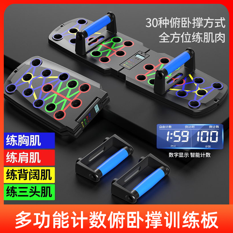 俯卧撑支架多功能计数训练板男健身俄挺辅助神器专业胸肌器材家用