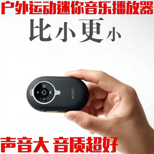 无损音乐播放器户外跑步小音响