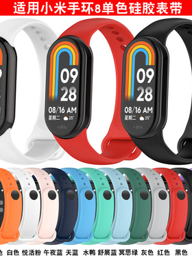 适用于小米手环8/9单色硅胶表带mi band 8/9休闲分体运动替换腕带