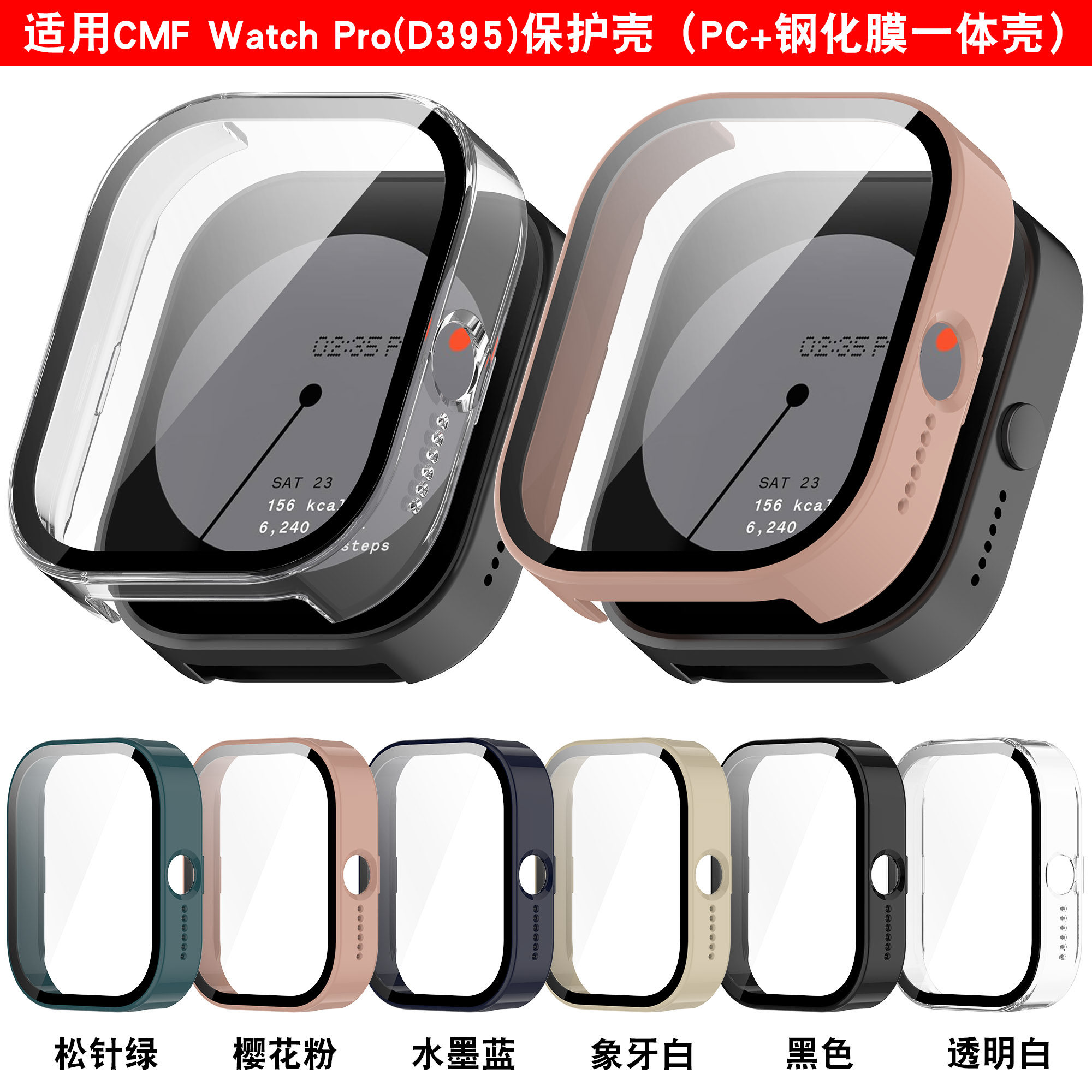 适用于CMF BY NOTHING Watch Pro手环保护壳D395全包PC一体手表壳,智能设备,智能手表手环表带/腕带,淘宝优惠券,粉丝福利购,淘宝优惠卷