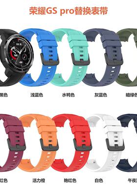 适用于华为荣耀GS Pro手表带腕带商务时尚配件多彩潮流硅胶表带