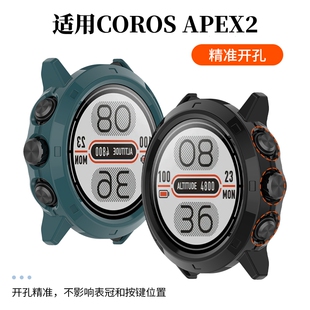 适用于COROS APEX2 /2 Pro保护壳高驰智能手表半包替换防摔保护套