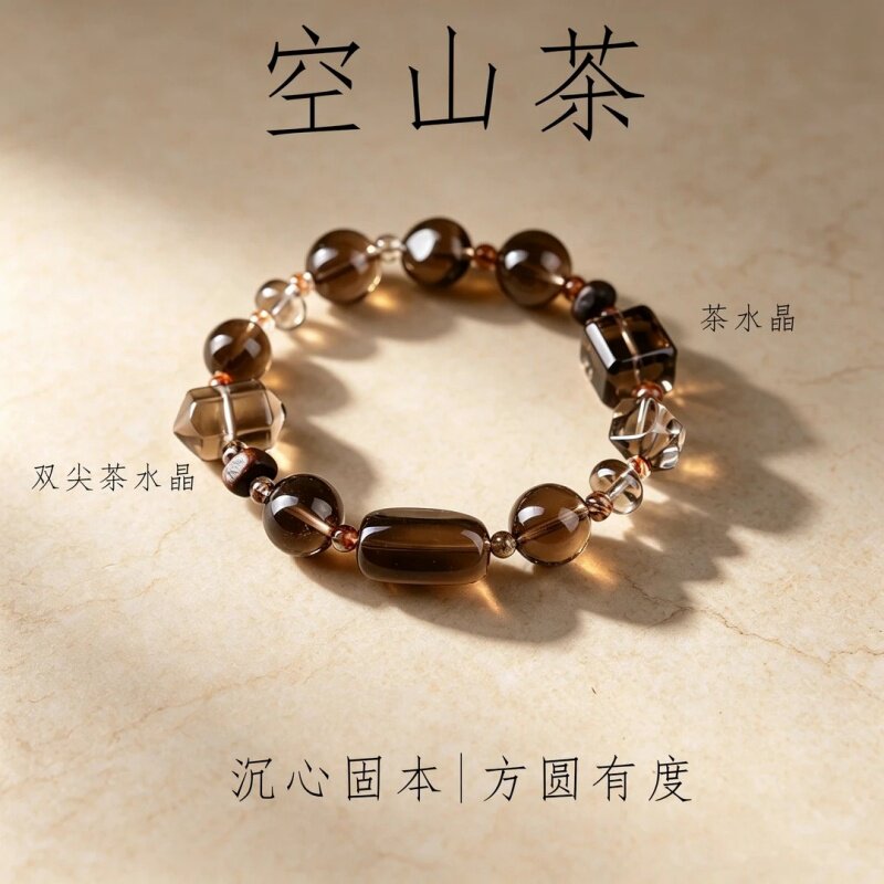 空山茶天然茶水晶新中式手串