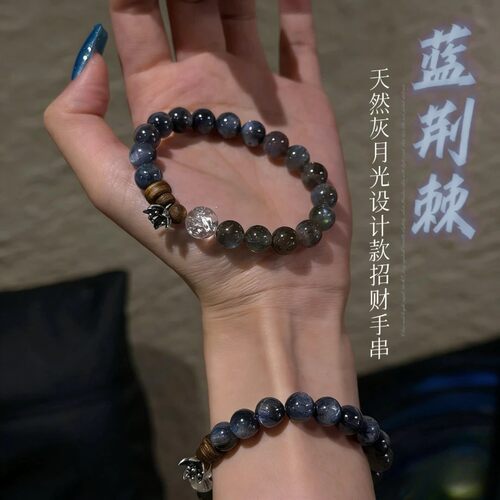 蓝荆棘灰月光石招财转运手串