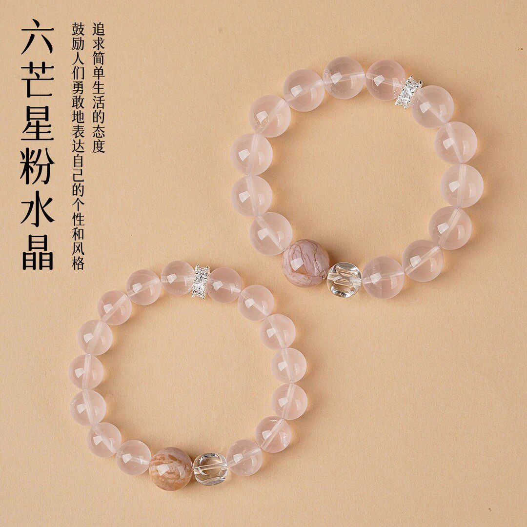 【六芒星光】天然粉水晶手串女小众高级感糯润冰粉水晶手链发一