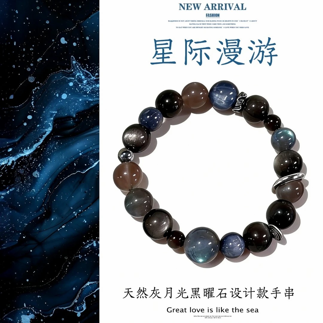星际漫游灰月光黑曜石转运手链
