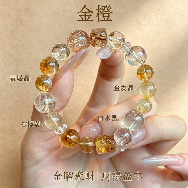 金橙黄系金曜水晶手串聚财旺运