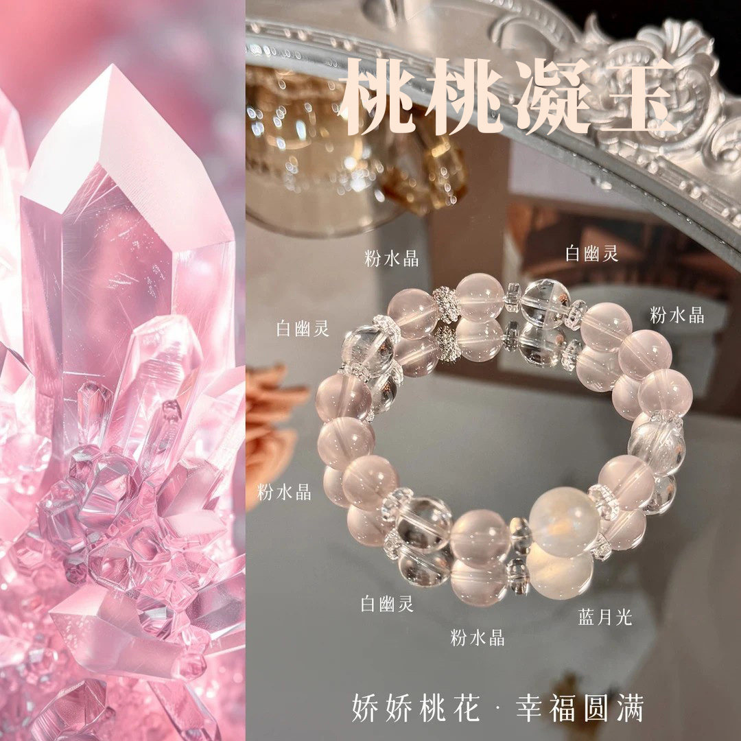 【桃桃凝玉】莫兰迪天然粉晶白水晶手串轻奢镶钻隔珠少女手链发一