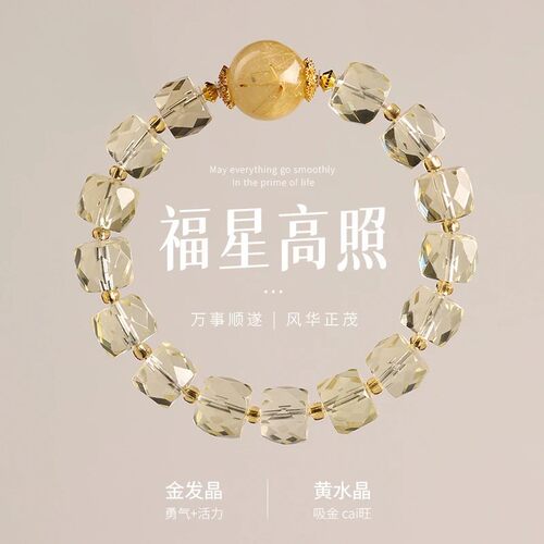 天然黄水晶招财转运切面手串