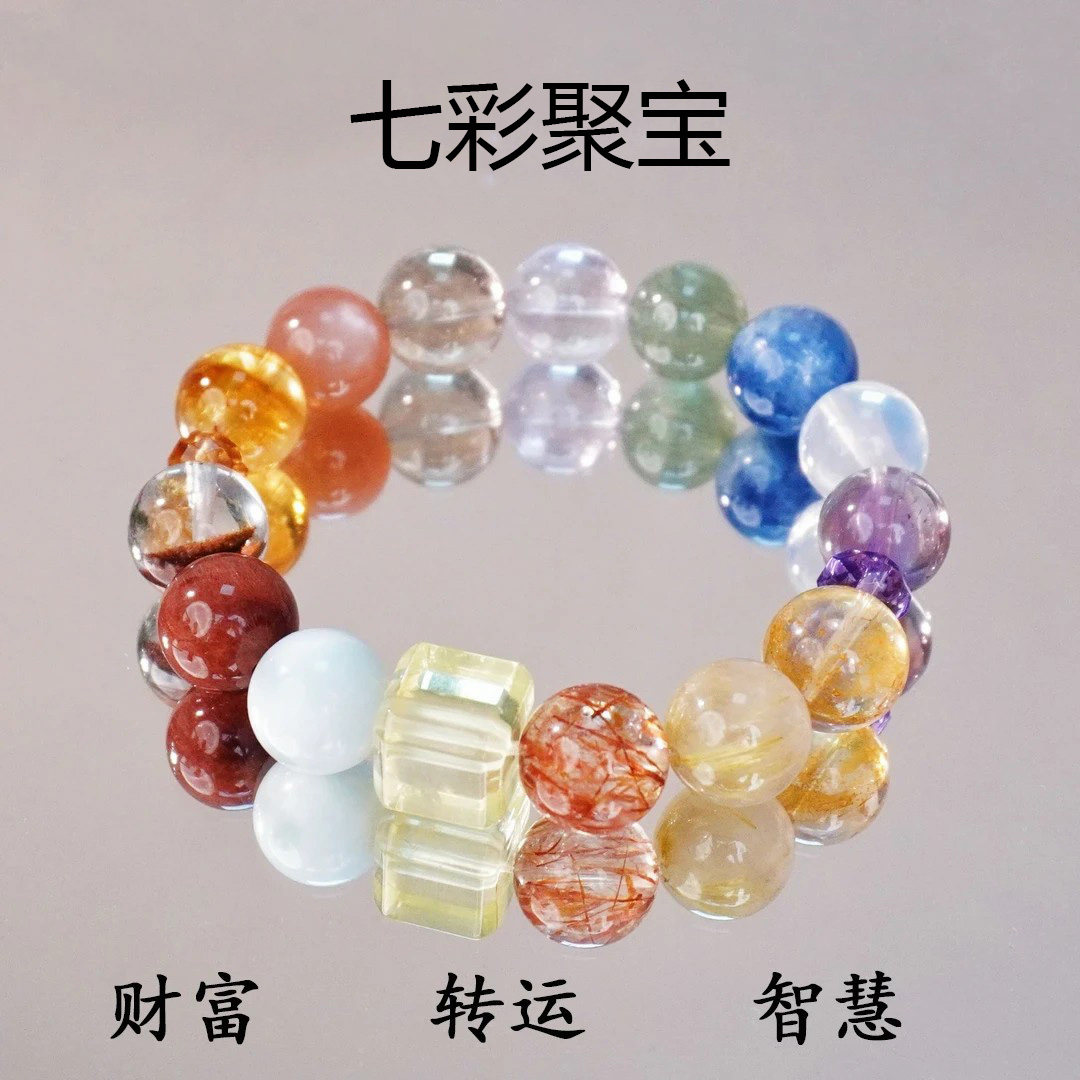七彩天然水晶手串招财转运