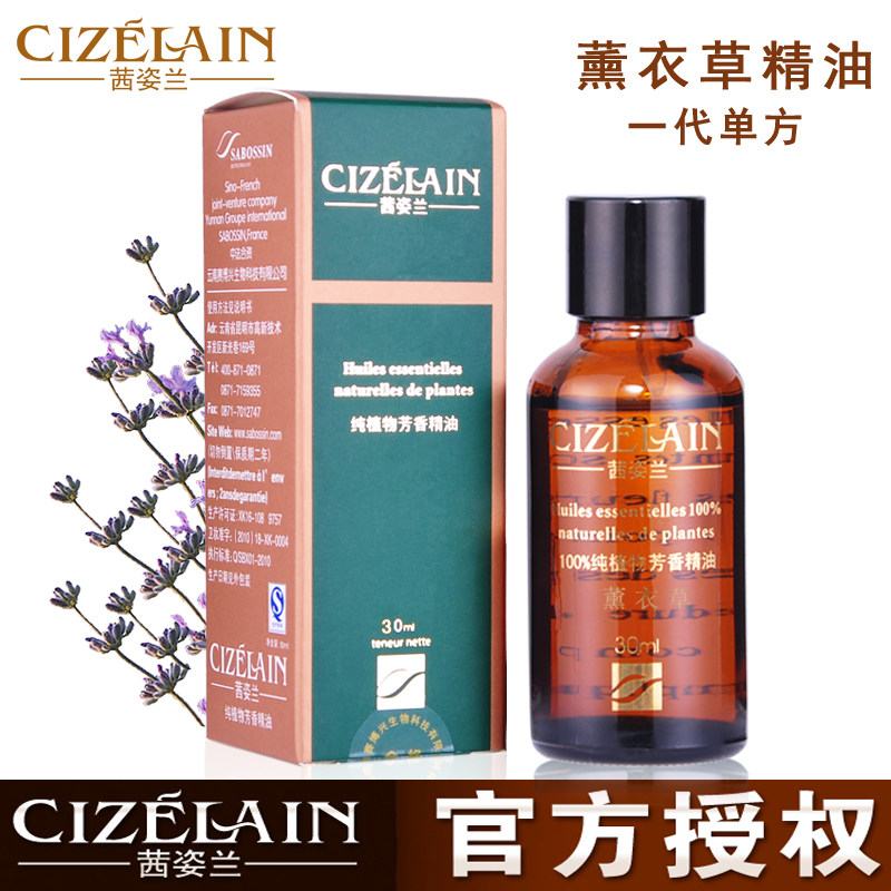 茜姿兰薰衣草单方精油 助眠面部按摩全身精油香薰一代30ml正品