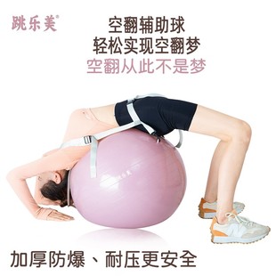 正品跳乐美空翻球成人儿童空翻辅助球健身球加厚防爆瑜伽球后空翻
